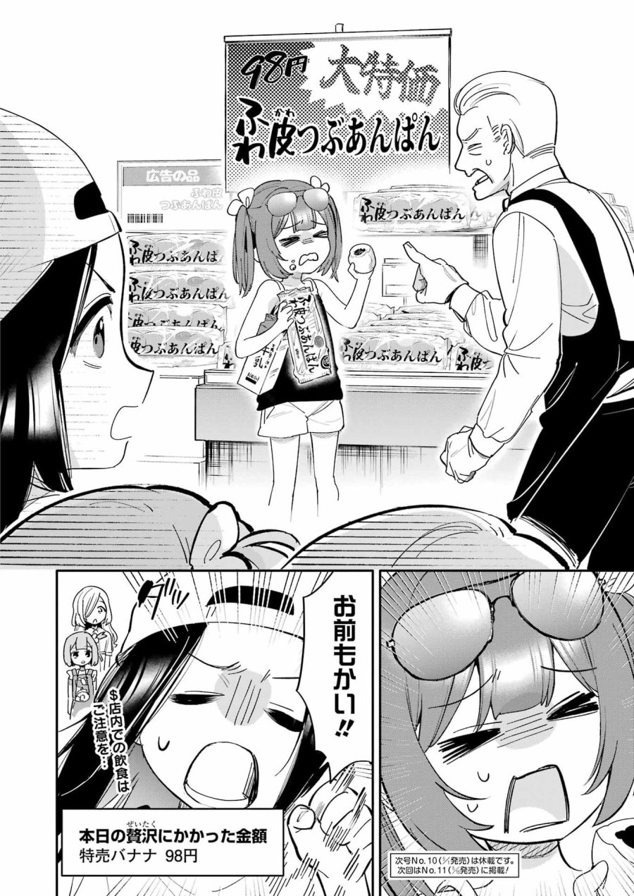 宝姉妹 第20話 - Trang 24