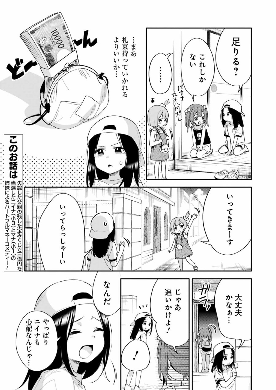 宝姉妹 第20話 - Trang 3