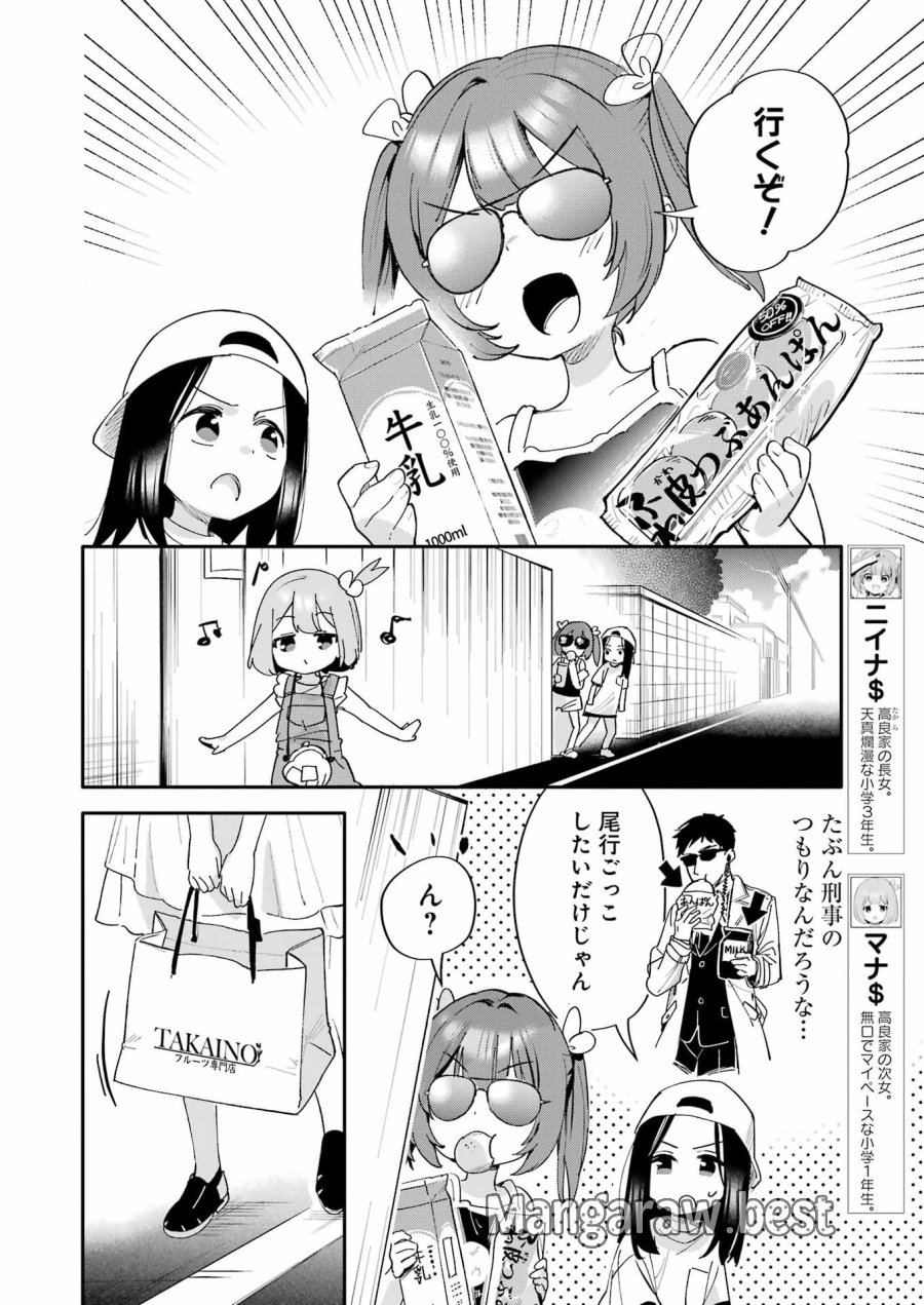 宝姉妹 第20話 - Trang 4