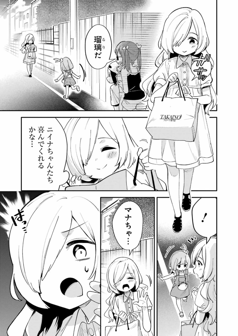 宝姉妹 第20話 - Trang 5