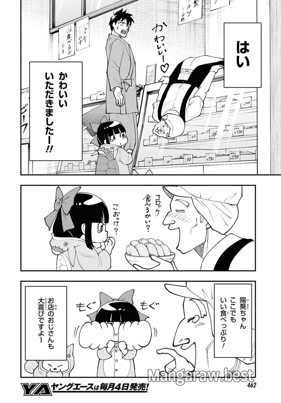 土地神様のその日暮らし 第9話 - Page 10