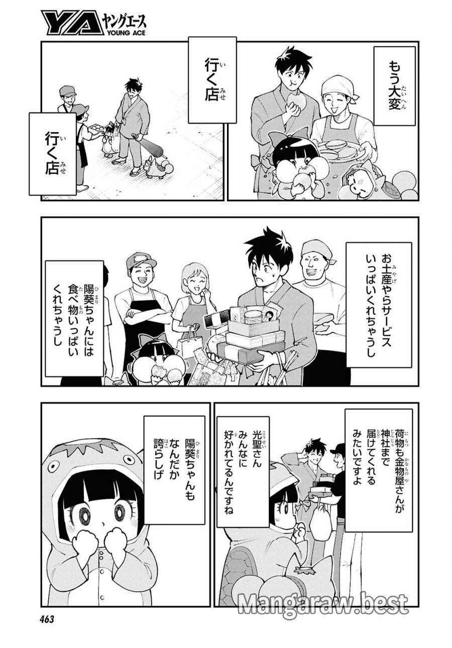 土地神様のその日暮らし 第9話 - Page 11