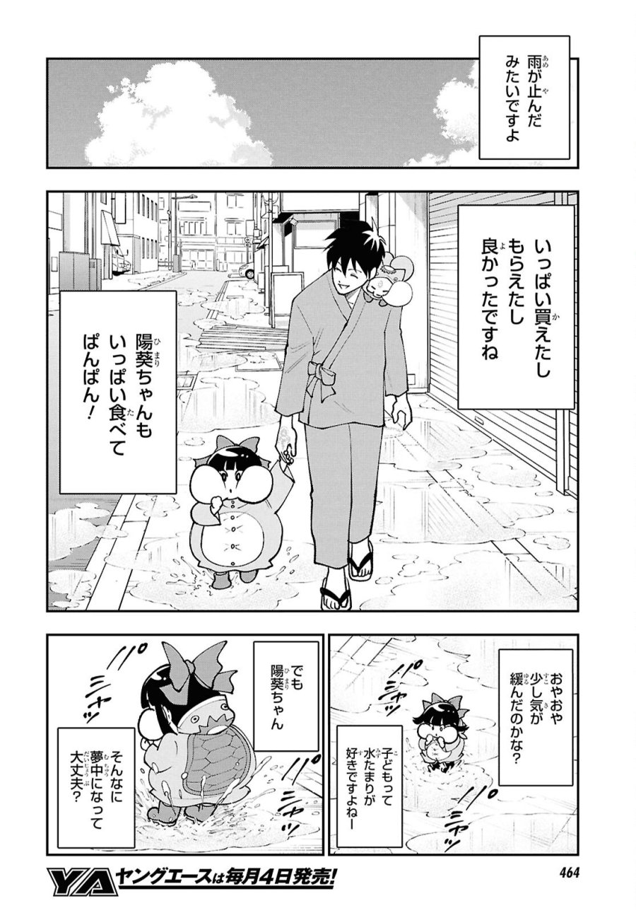 土地神様のその日暮らし 第9話 - Page 12