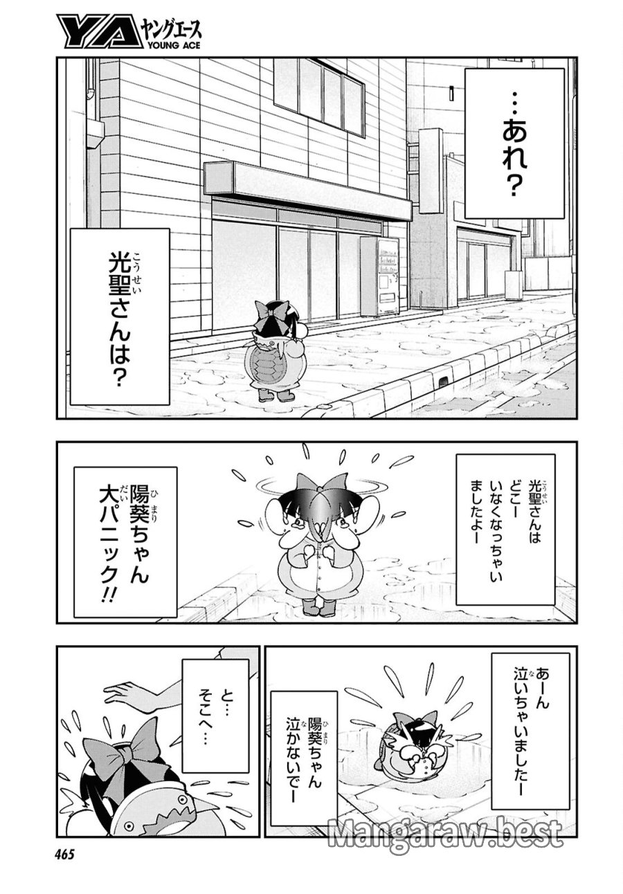 土地神様のその日暮らし 第9話 - Page 13