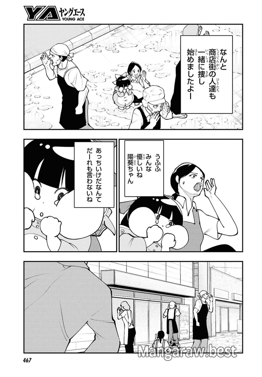 土地神様のその日暮らし 第9話 - Page 15