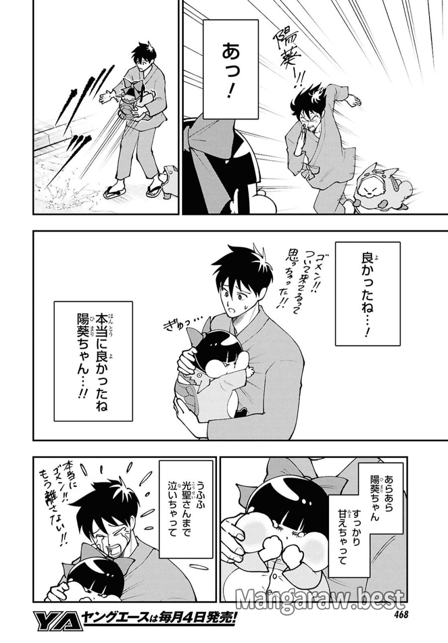 土地神様のその日暮らし 第9話 - Page 16