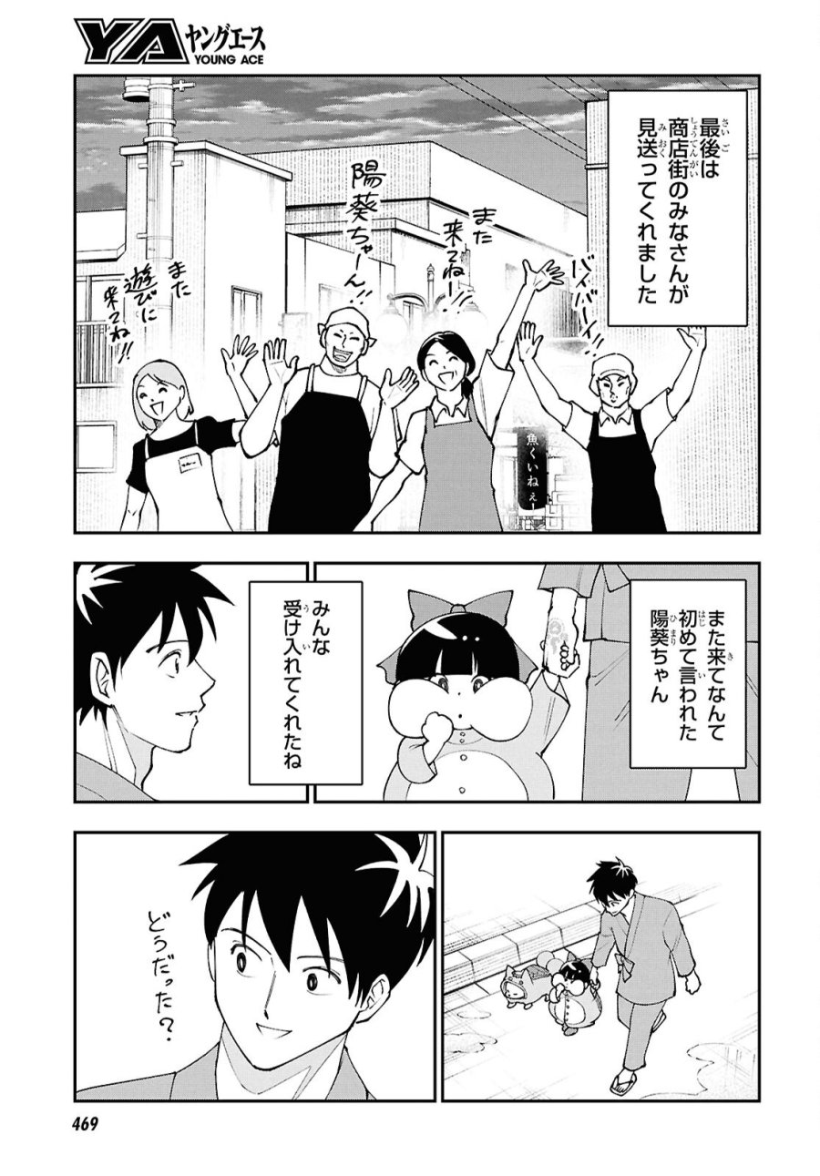 土地神様のその日暮らし 第9話 - Page 17