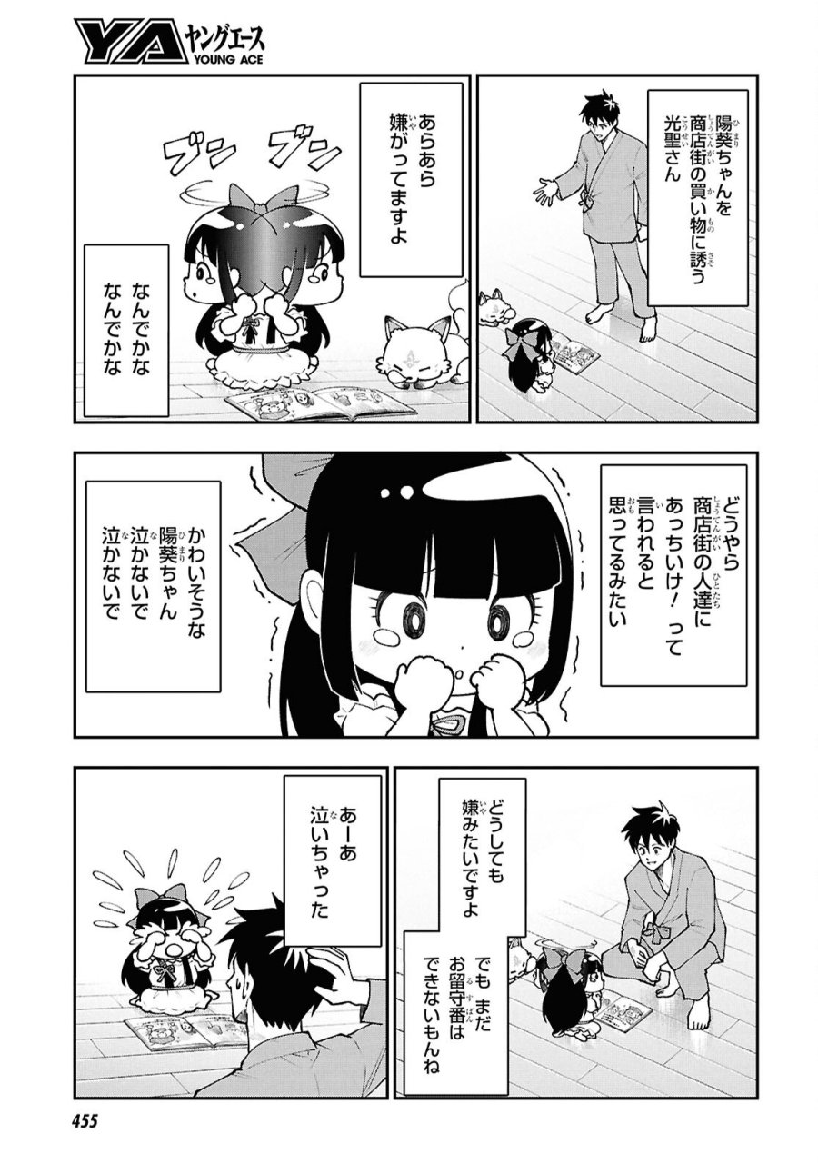 土地神様のその日暮らし 第9話 - Page 3