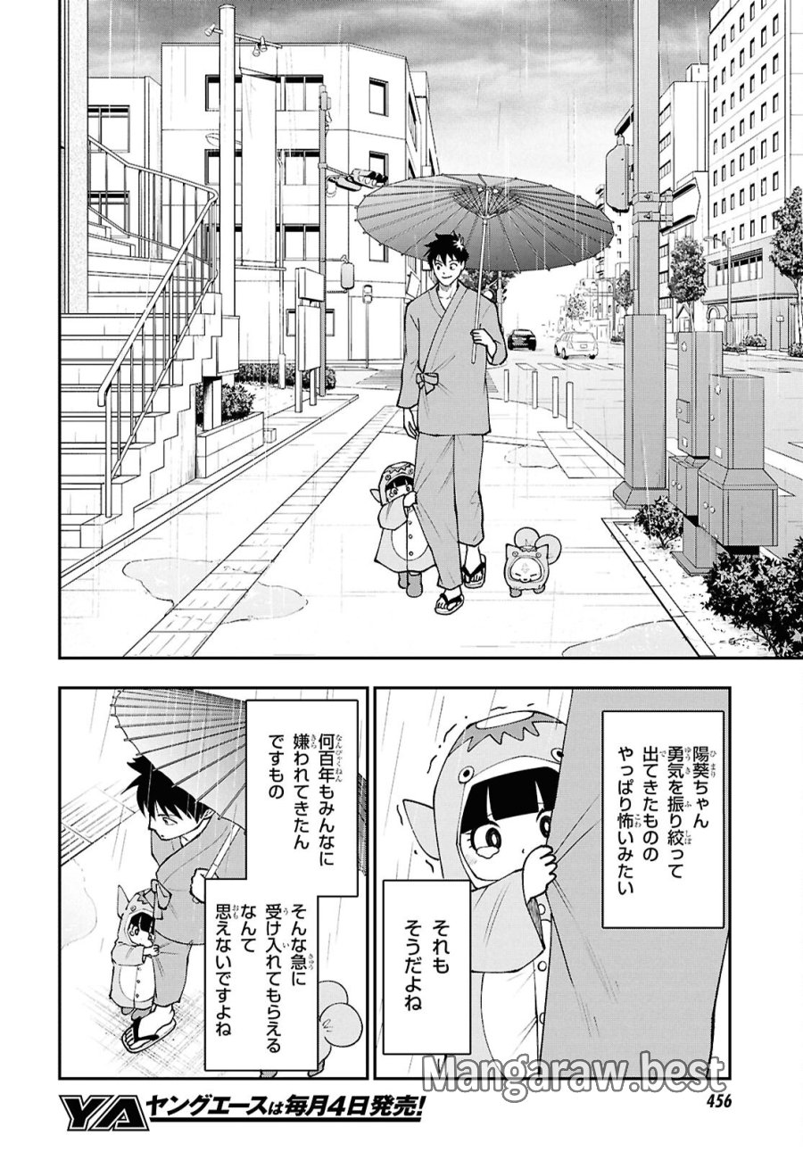 土地神様のその日暮らし 第9話 - Page 4