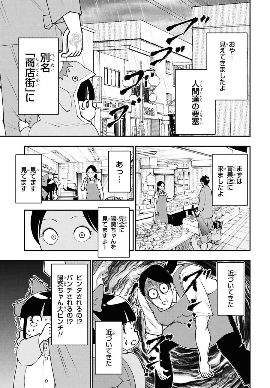 土地神様のその日暮らし 第9話 - Page 5