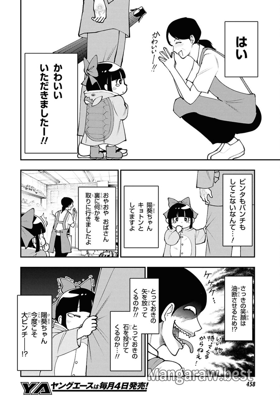 土地神様のその日暮らし 第9話 - Page 6