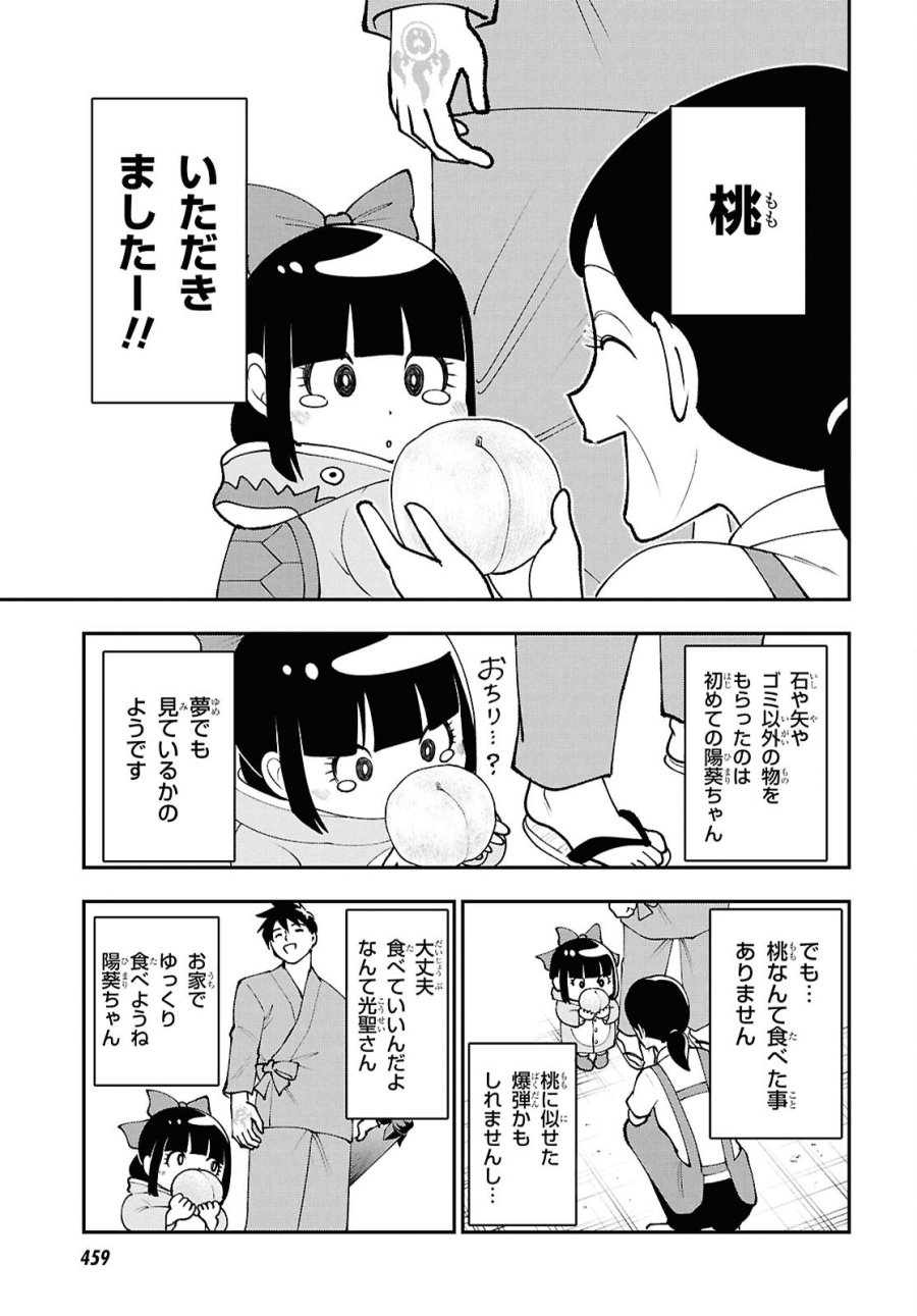 土地神様のその日暮らし 第9話 - Page 7