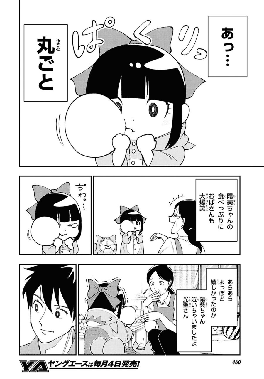 土地神様のその日暮らし 第9話 - Page 8