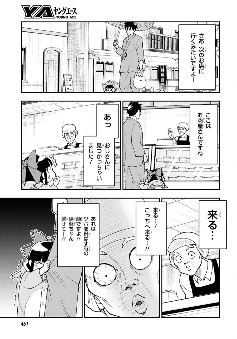 土地神様のその日暮らし 第9話 - Page 9