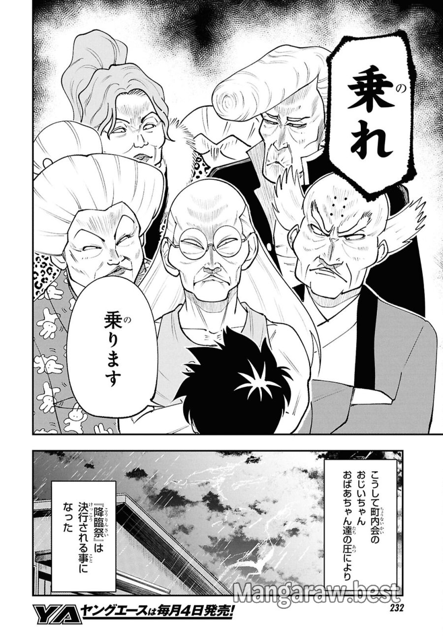 土地神様のその日暮らし 第10話 - Page 10