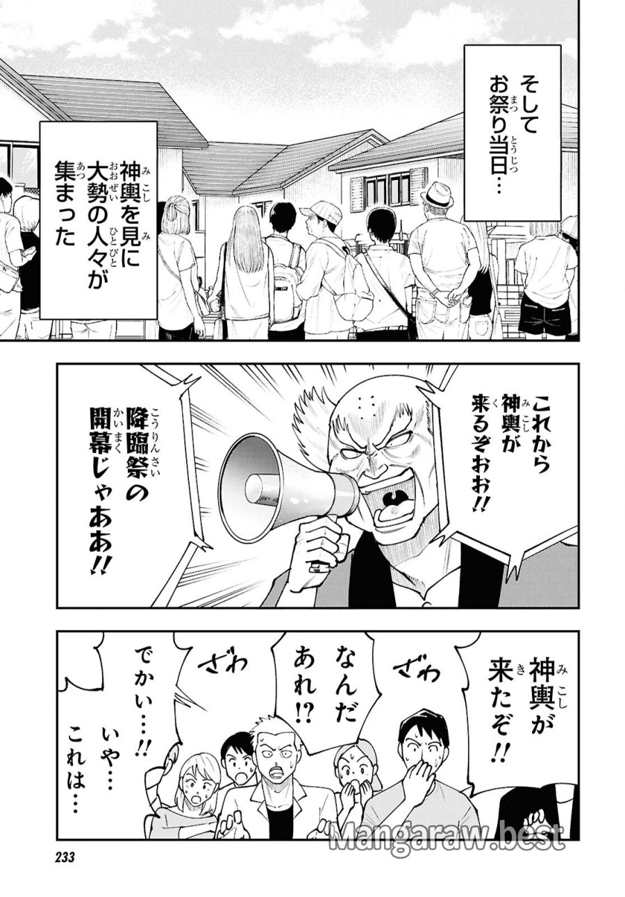 土地神様のその日暮らし 第10話 - Page 11