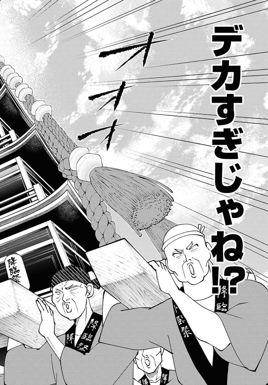 土地神様のその日暮らし 第10話 - Page 12