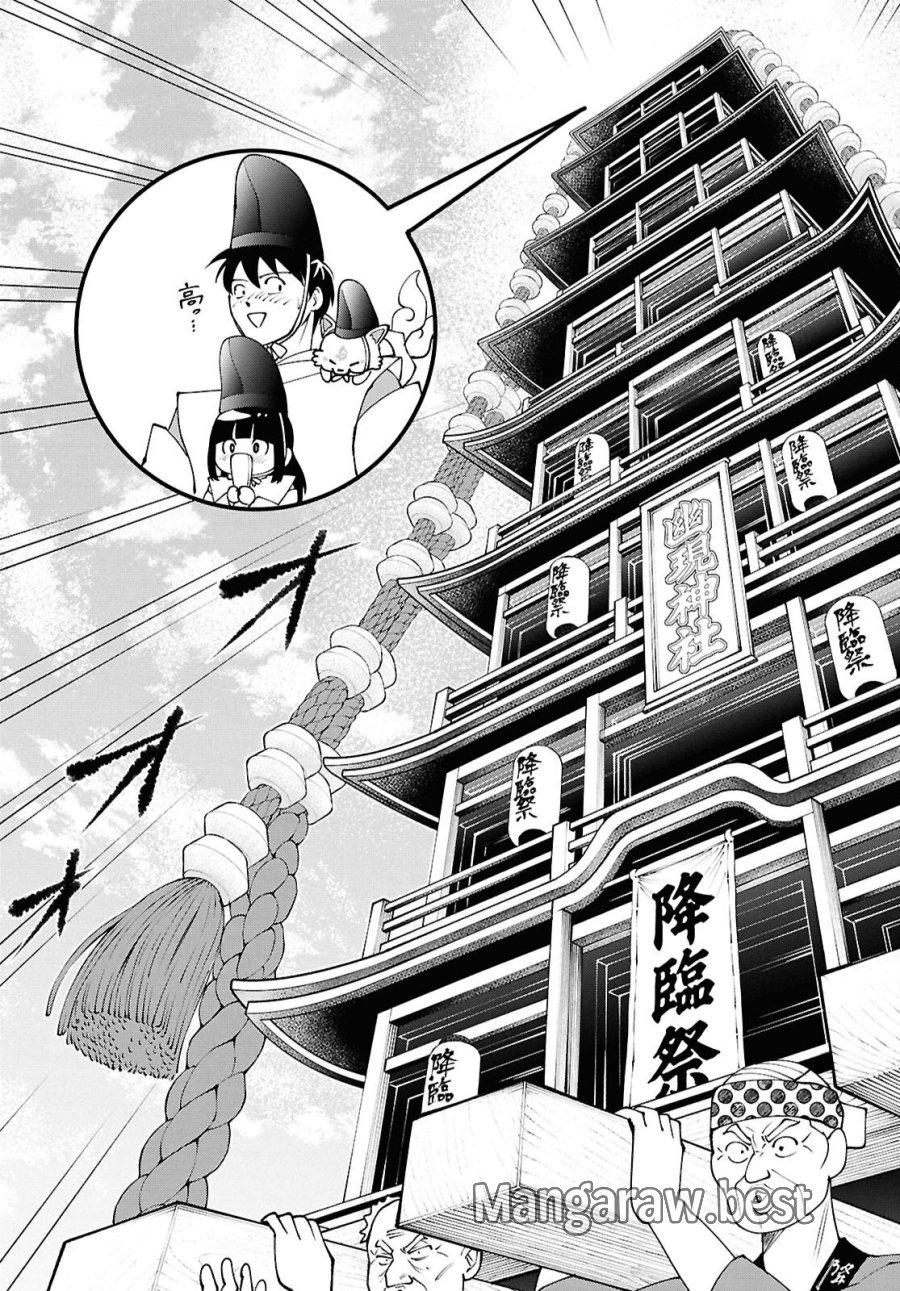 土地神様のその日暮らし 第10話 - Page 13
