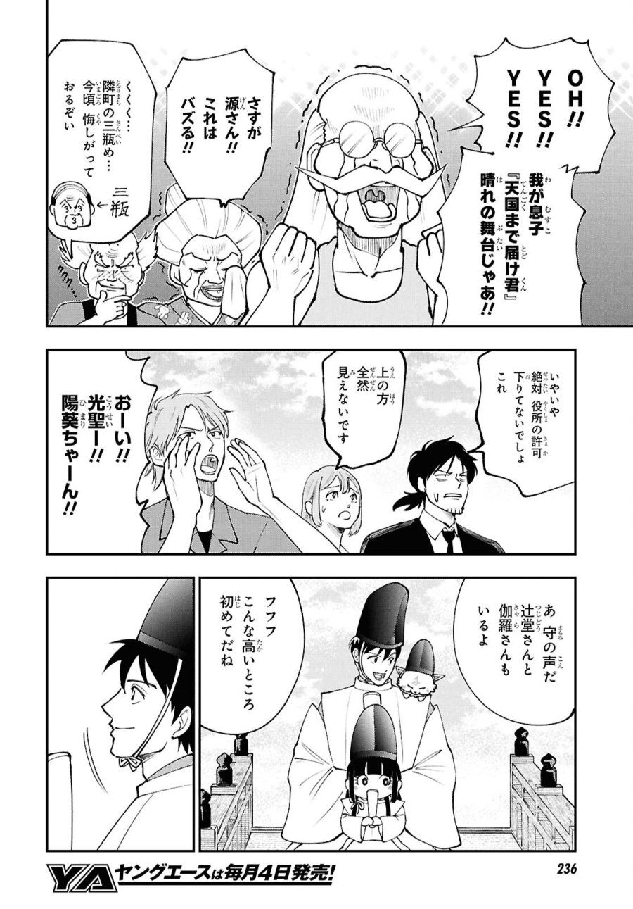 土地神様のその日暮らし 第10話 - Page 14
