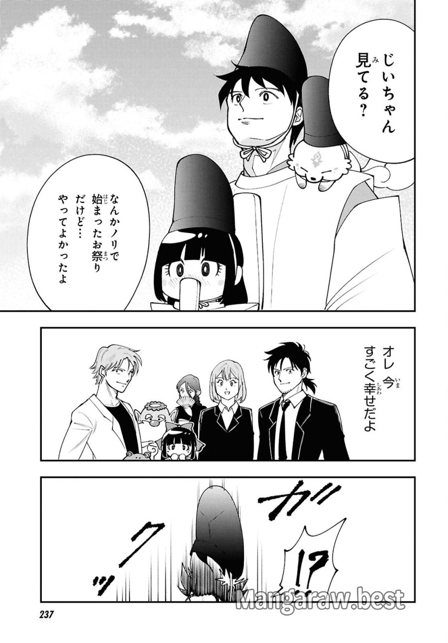 土地神様のその日暮らし 第10話 - Page 15