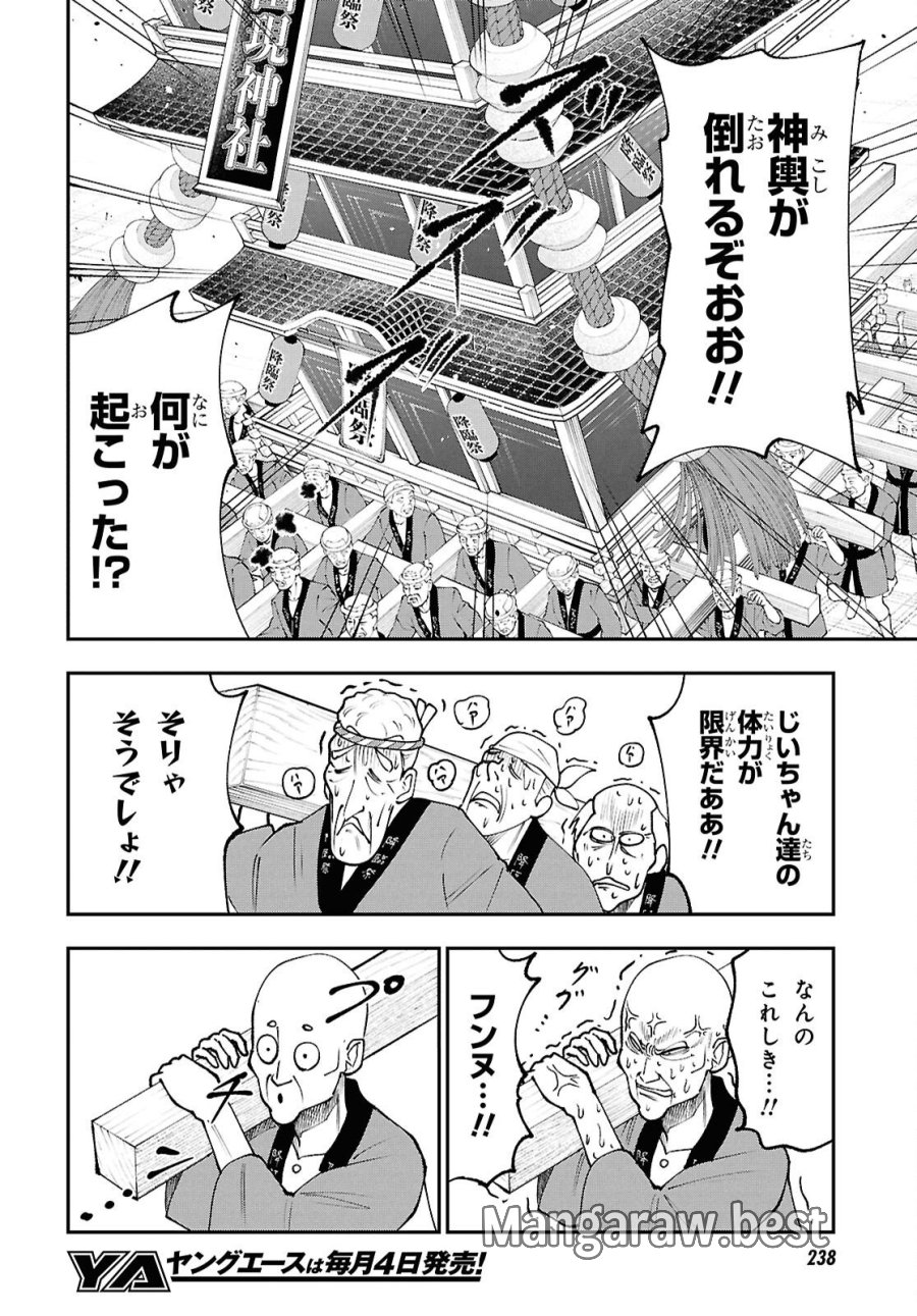 土地神様のその日暮らし 第10話 - Page 16