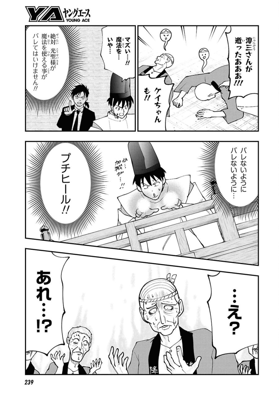 土地神様のその日暮らし 第10話 - Page 17