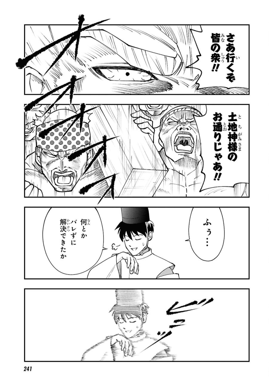 土地神様のその日暮らし 第10話 - Page 19