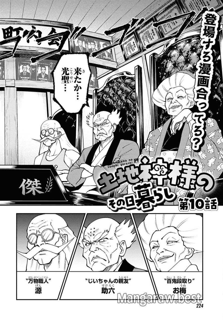土地神様のその日暮らし 第10話 - Page 2