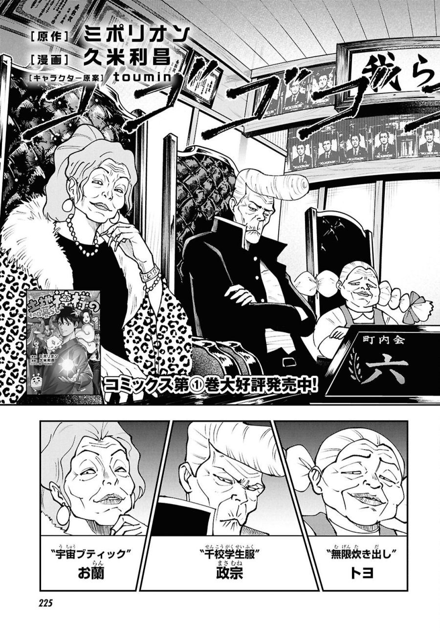 土地神様のその日暮らし 第10話 - Page 3