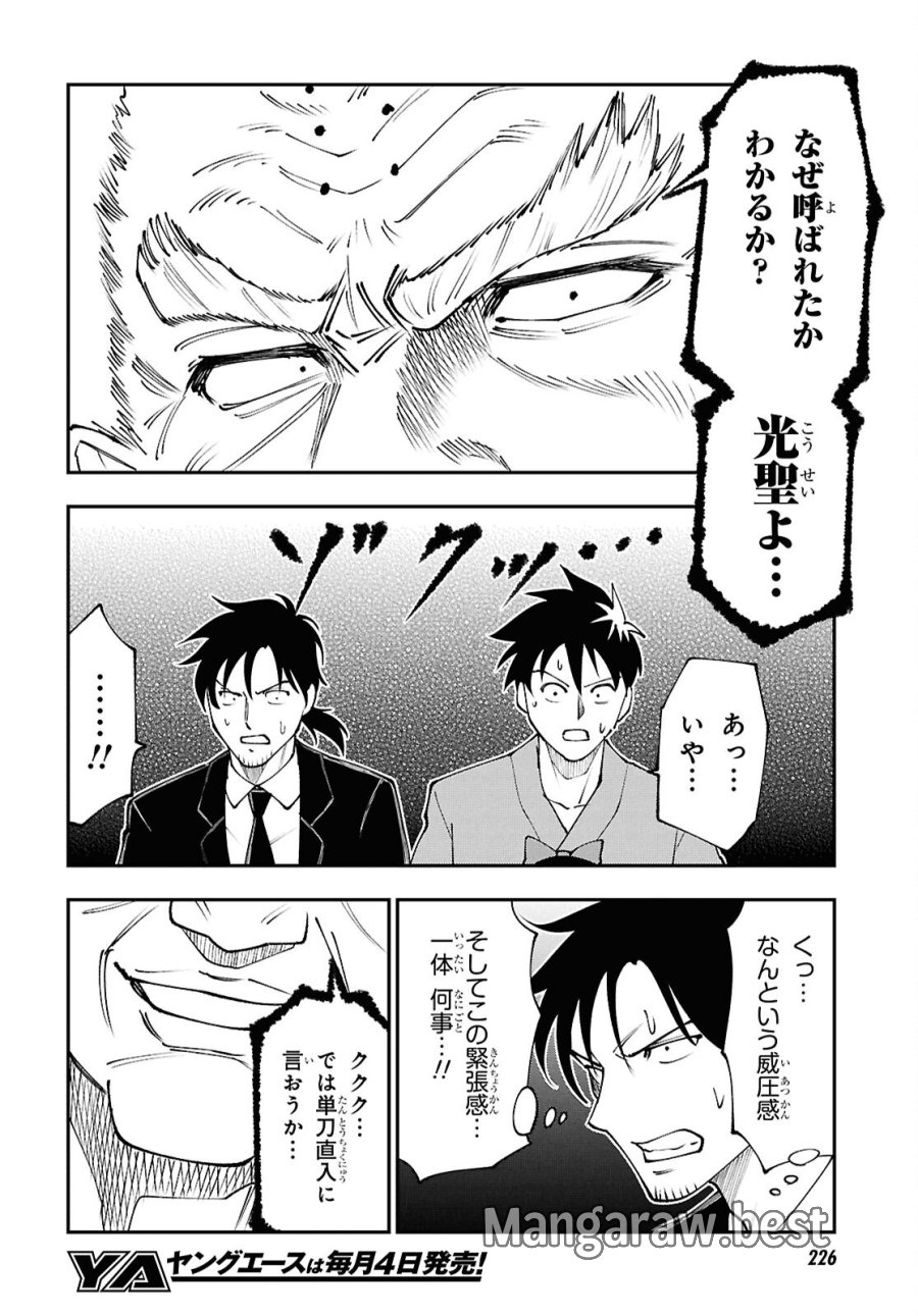 土地神様のその日暮らし 第10話 - Page 4