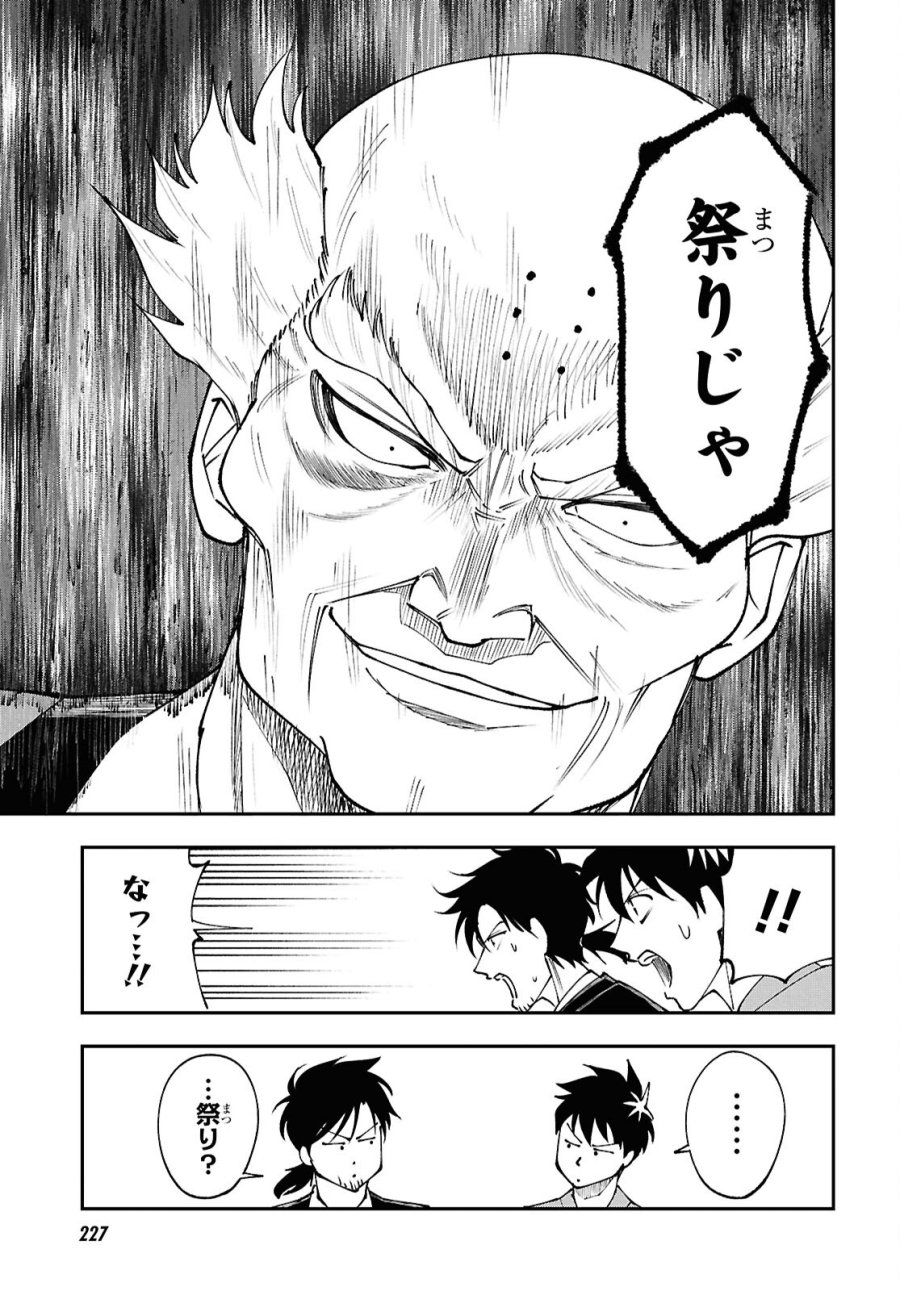 土地神様のその日暮らし 第10話 - Page 5