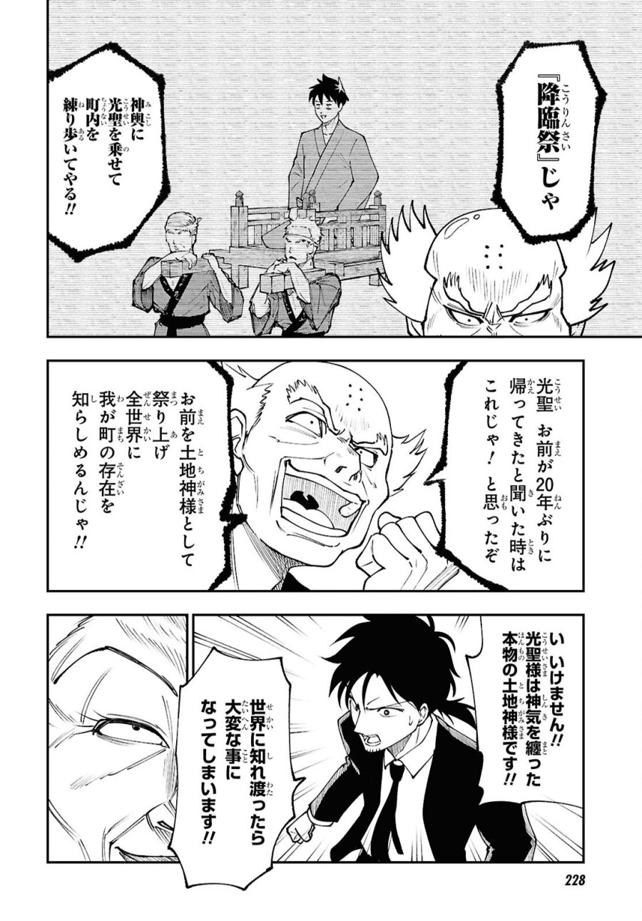 土地神様のその日暮らし 第10話 - Page 6