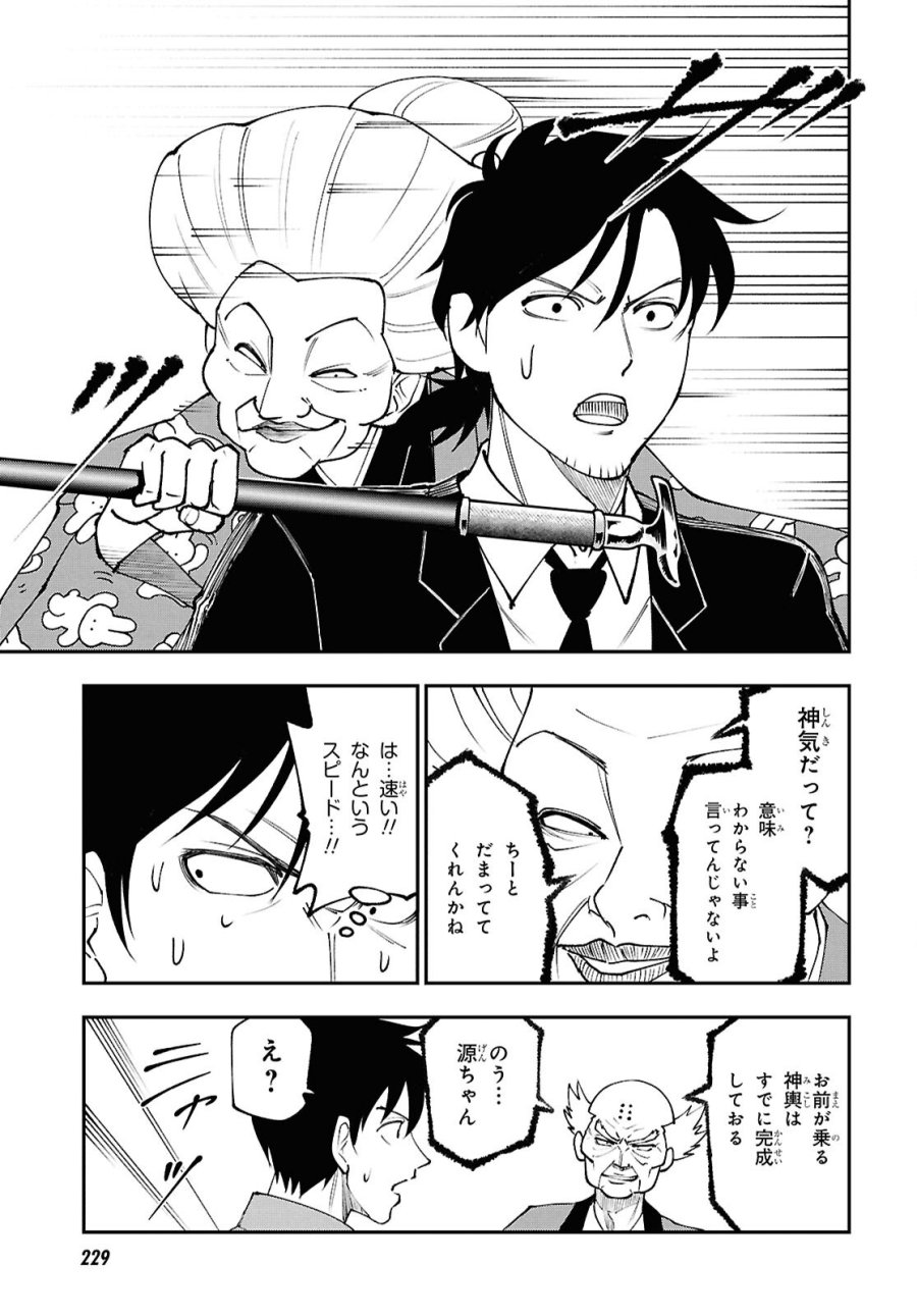 土地神様のその日暮らし 第10話 - Page 7