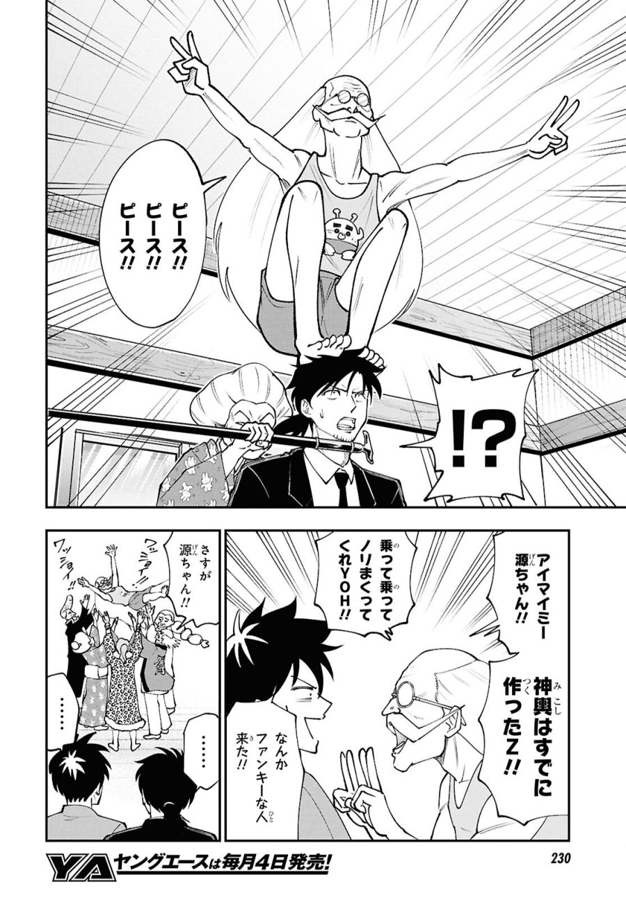 土地神様のその日暮らし 第10話 - Page 8