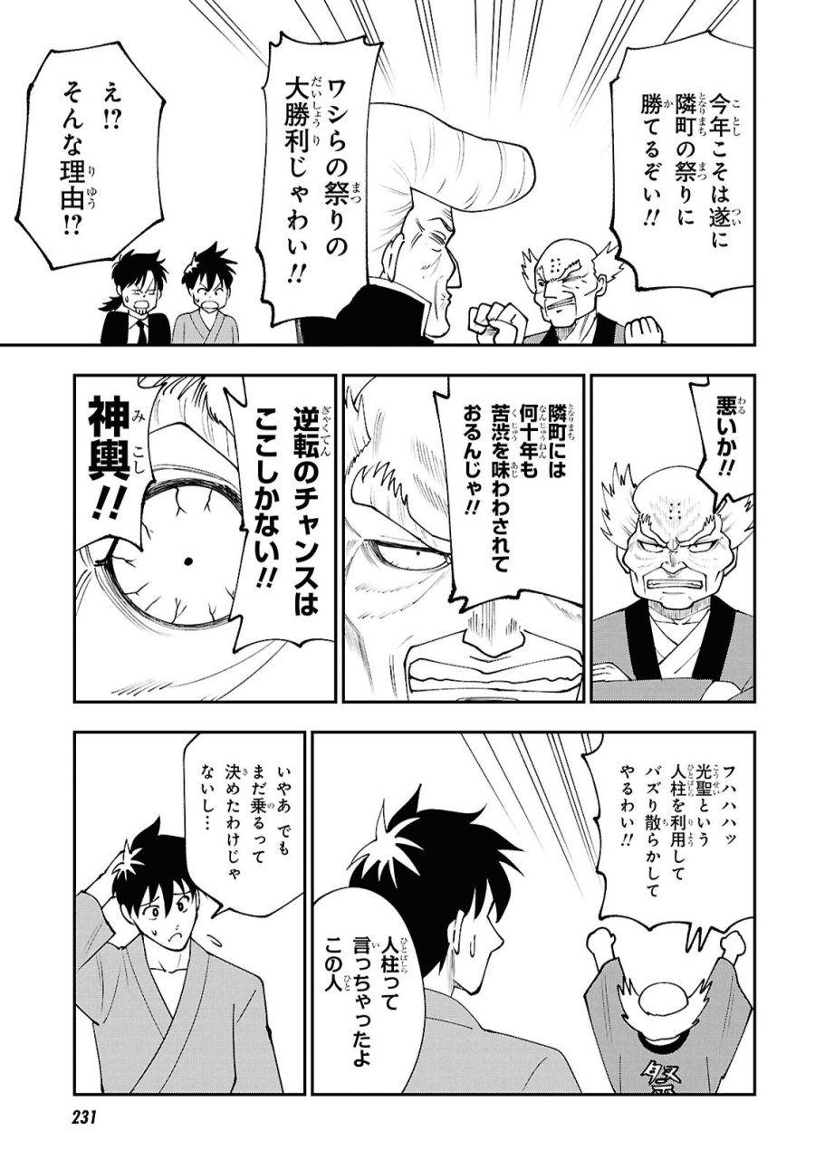 土地神様のその日暮らし 第10話 - Page 9