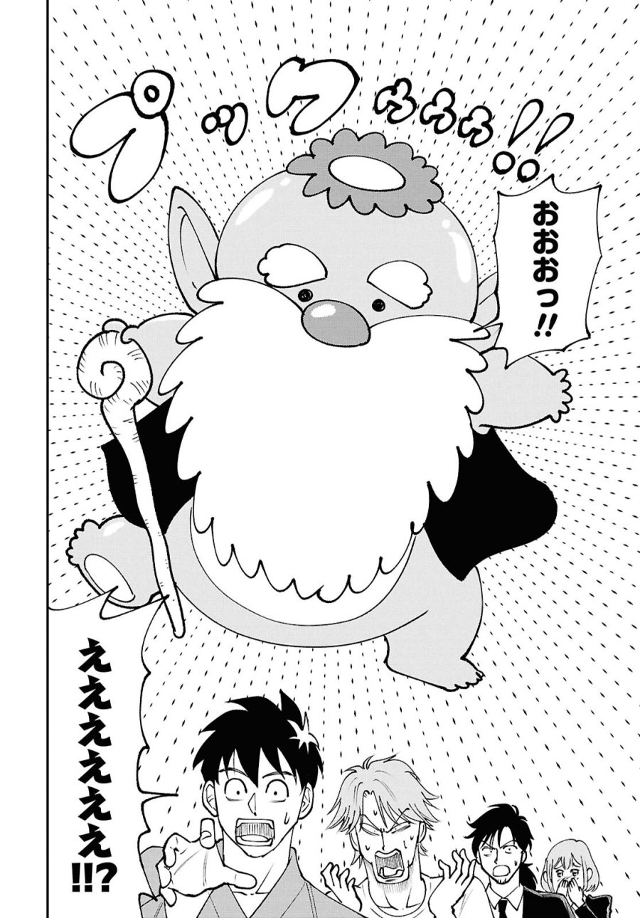 土地神様のその日暮らし 第8話 - Page 10