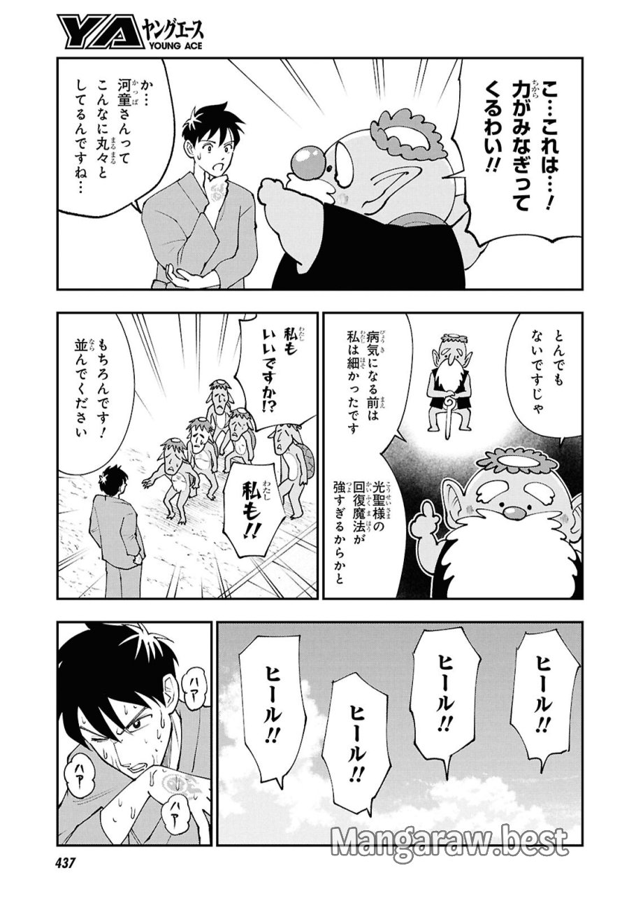 土地神様のその日暮らし 第8話 - Page 11