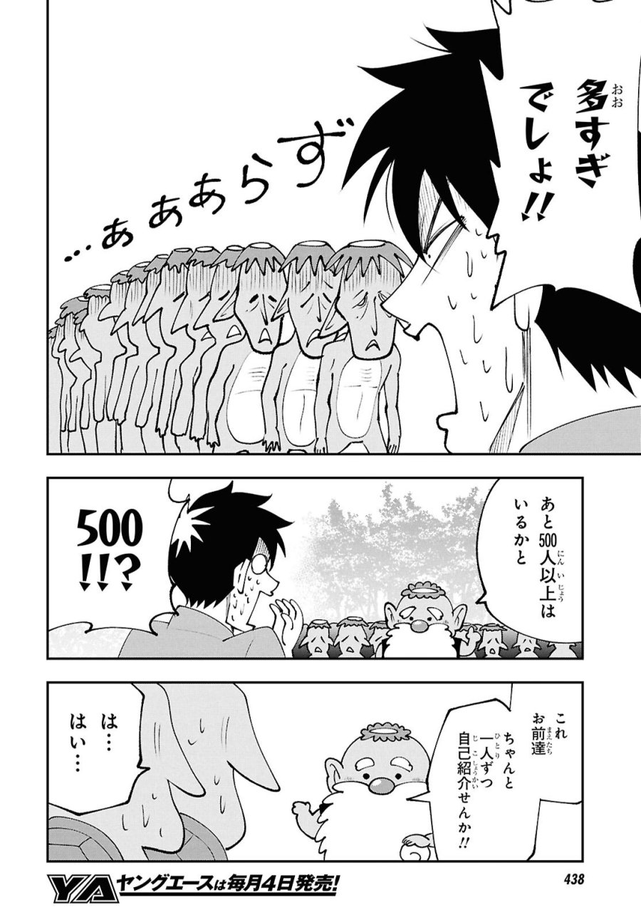 土地神様のその日暮らし 第8話 - Page 12