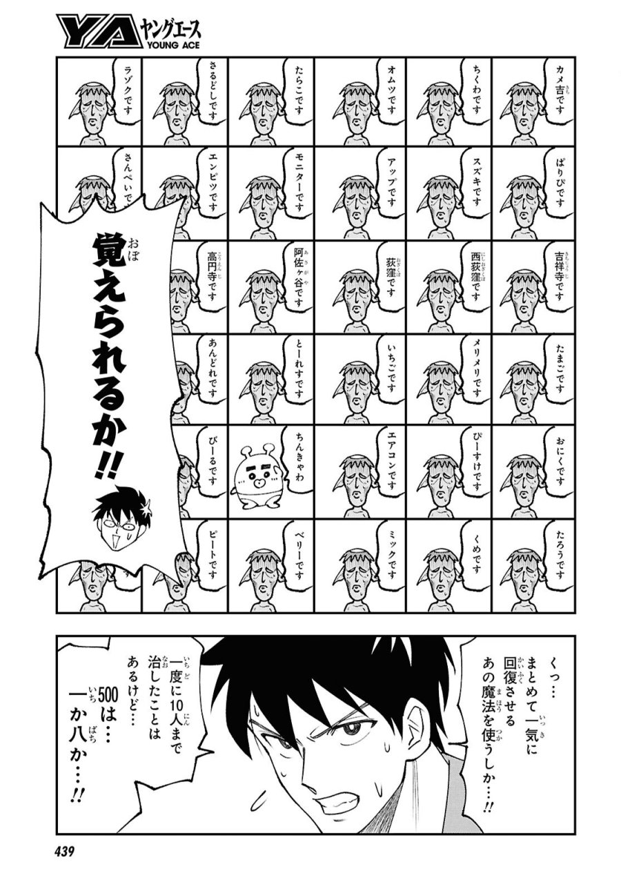 土地神様のその日暮らし 第8話 - Page 13