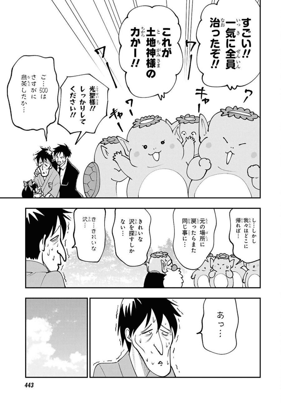 土地神様のその日暮らし 第8話 - Page 17
