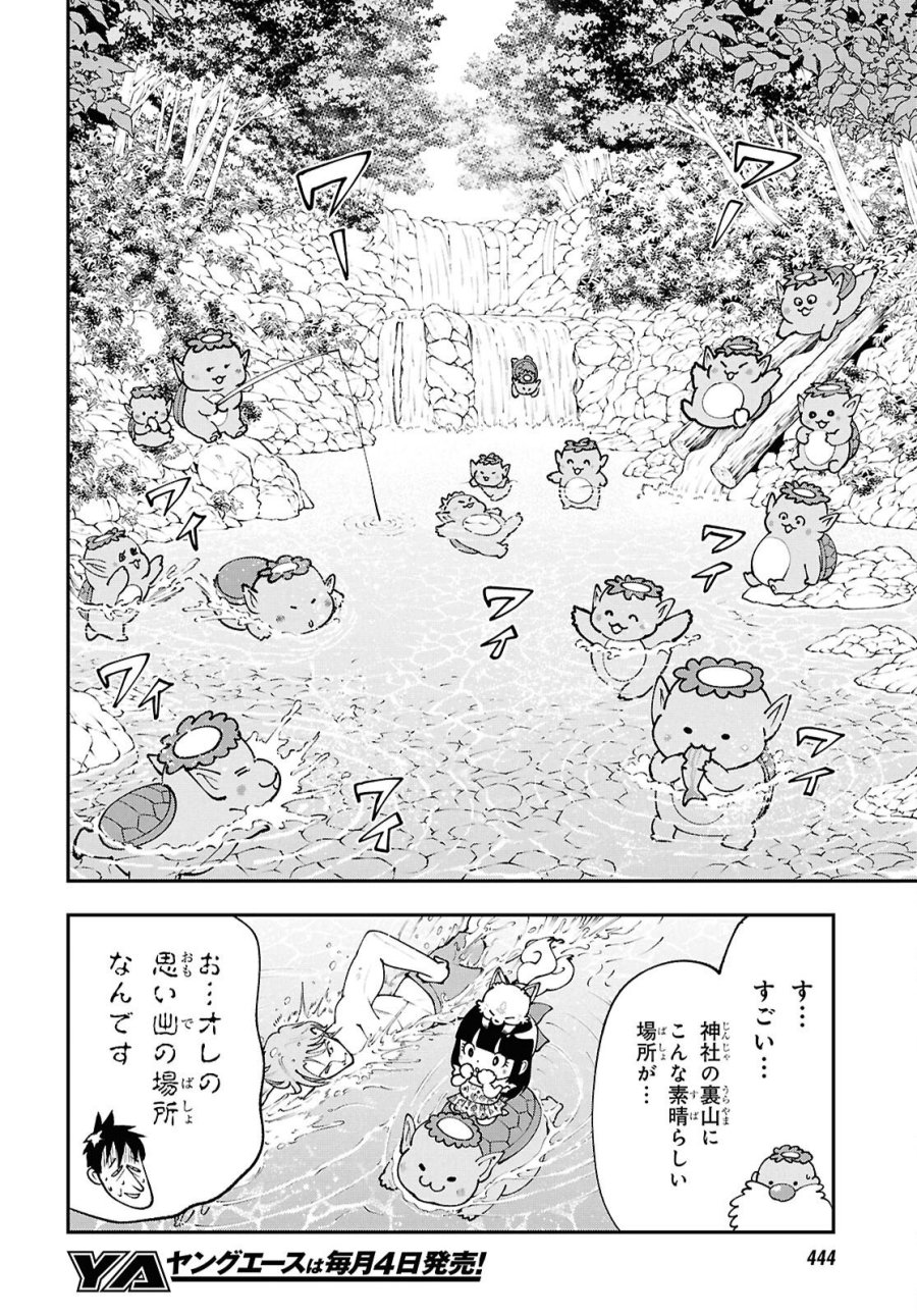 土地神様のその日暮らし 第8話 - Page 18