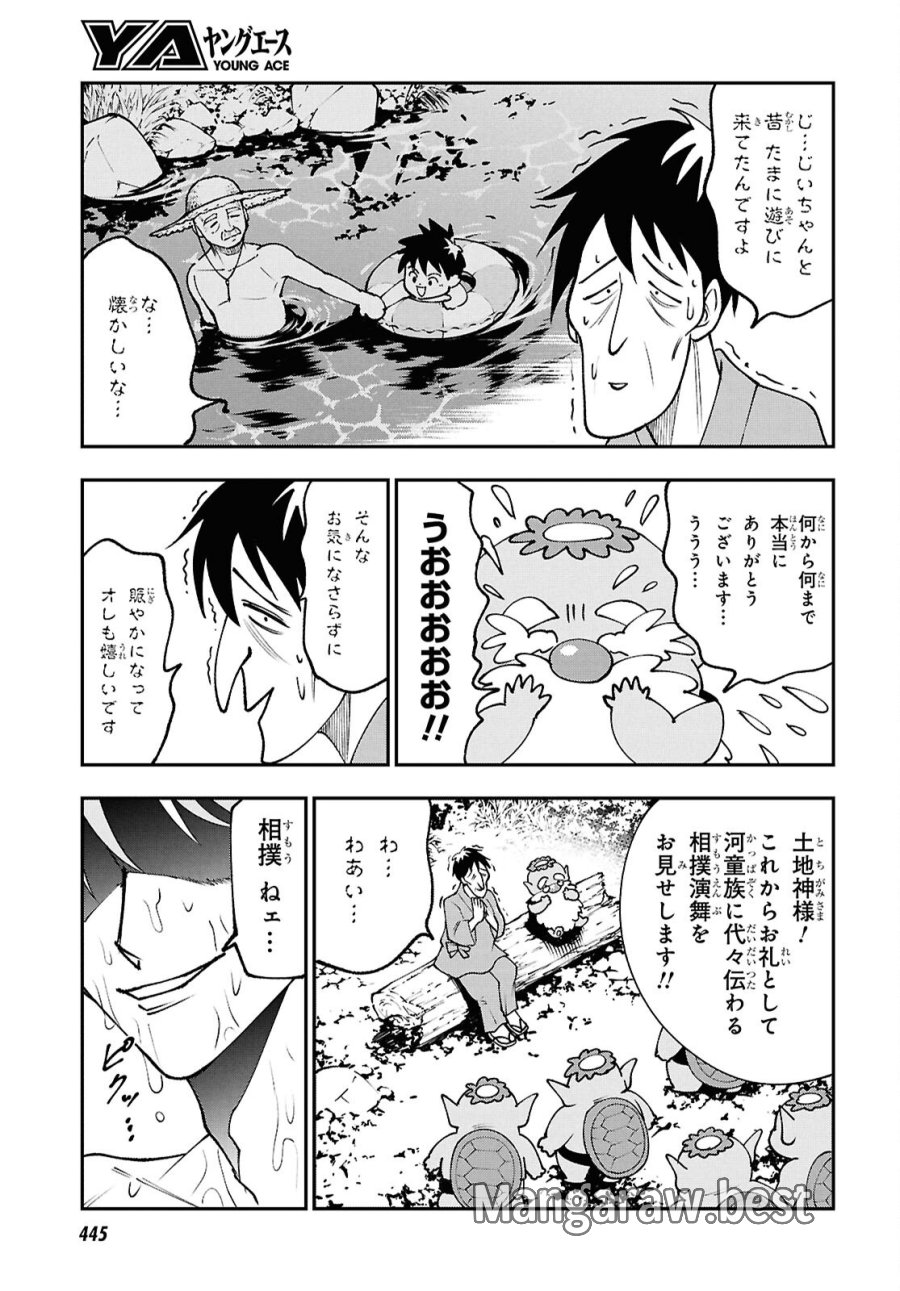 土地神様のその日暮らし 第8話 - Page 19