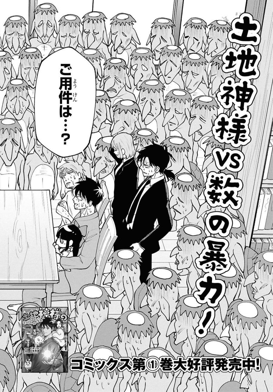 土地神様のその日暮らし 第8話 - Page 2