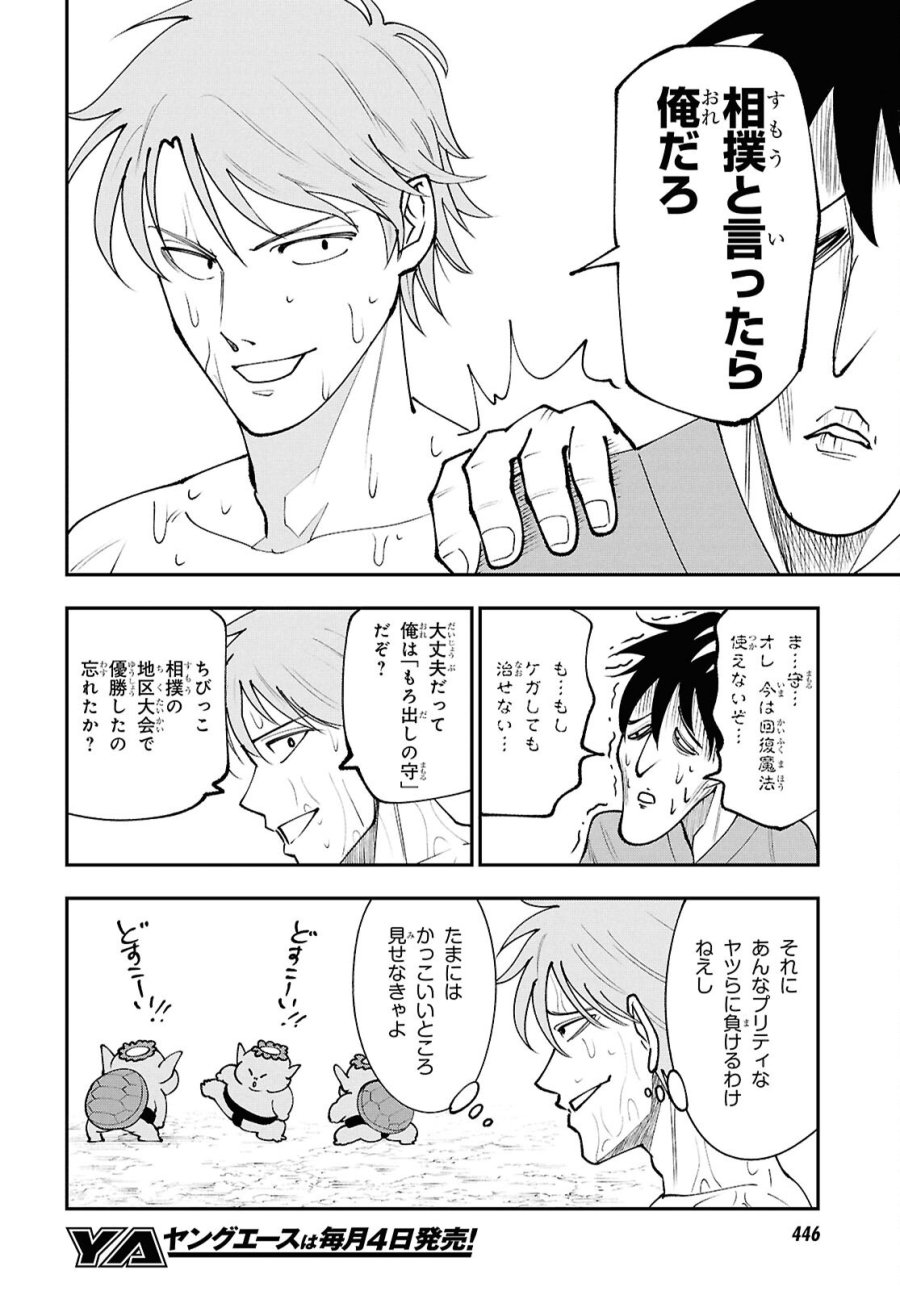 土地神様のその日暮らし 第8話 - Page 20