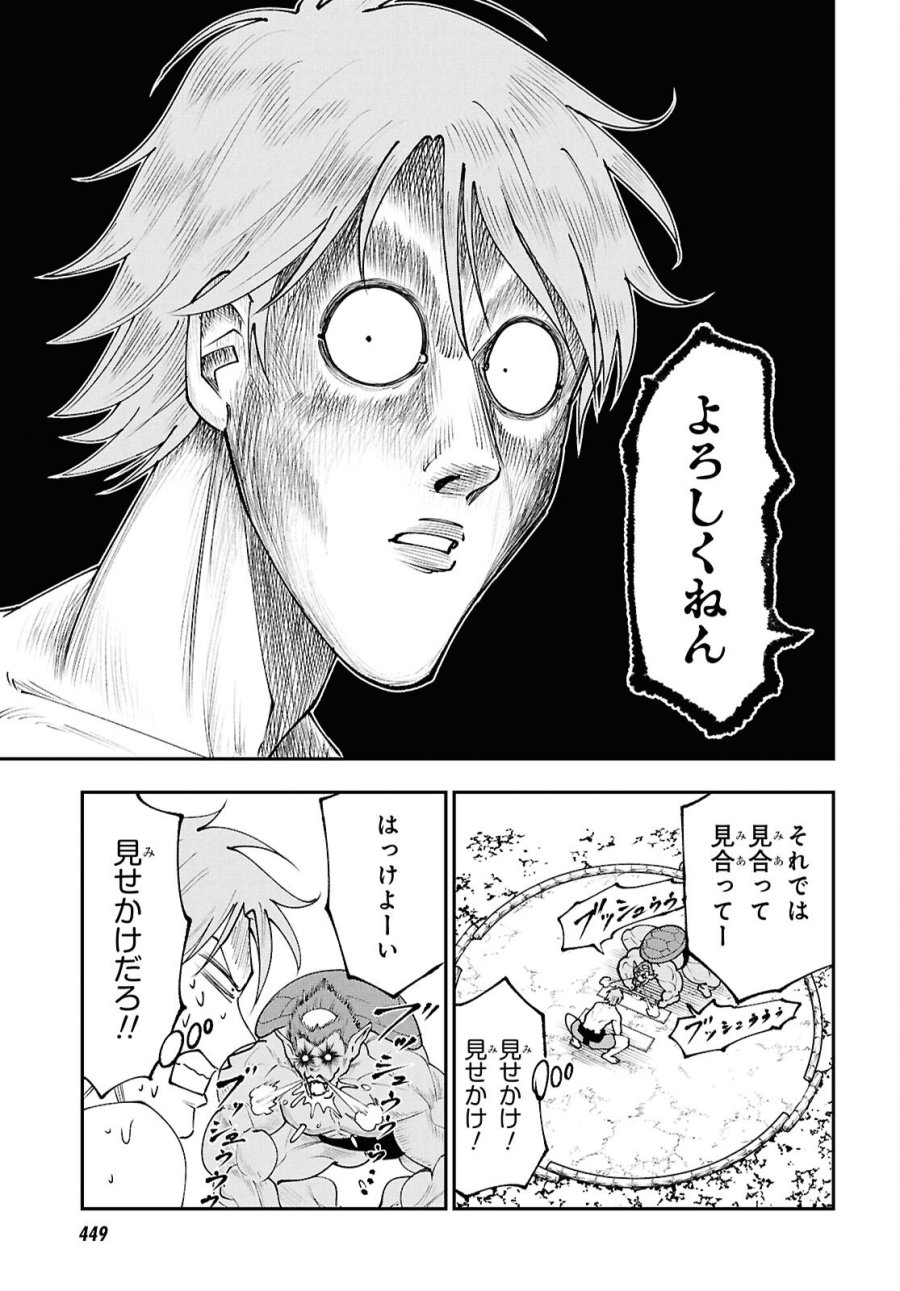 土地神様のその日暮らし 第8話 - Page 23