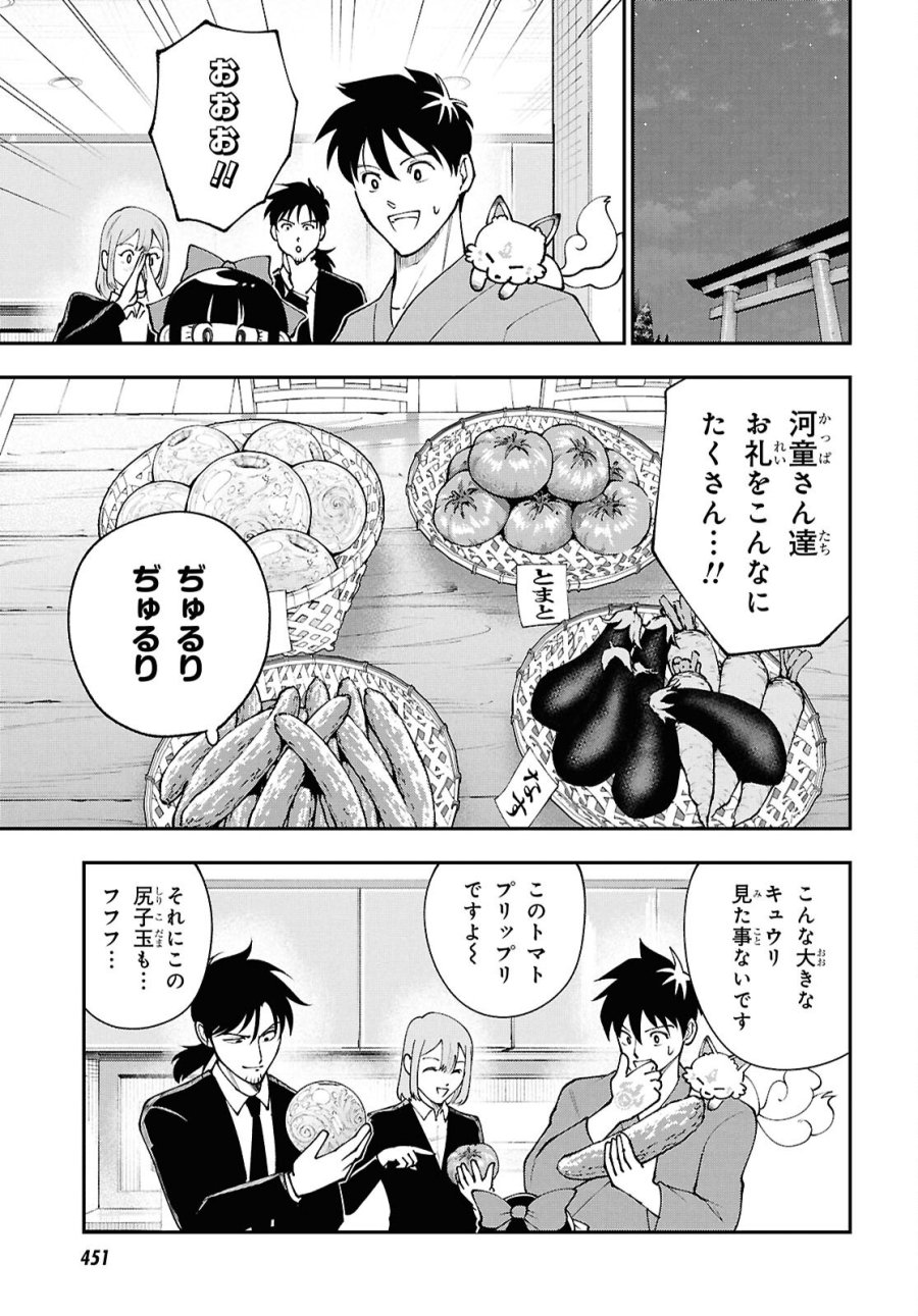 土地神様のその日暮らし 第8話 - Page 25