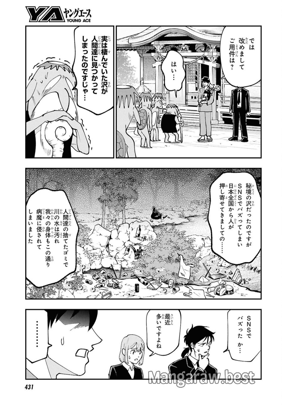 土地神様のその日暮らし 第8話 - Page 5