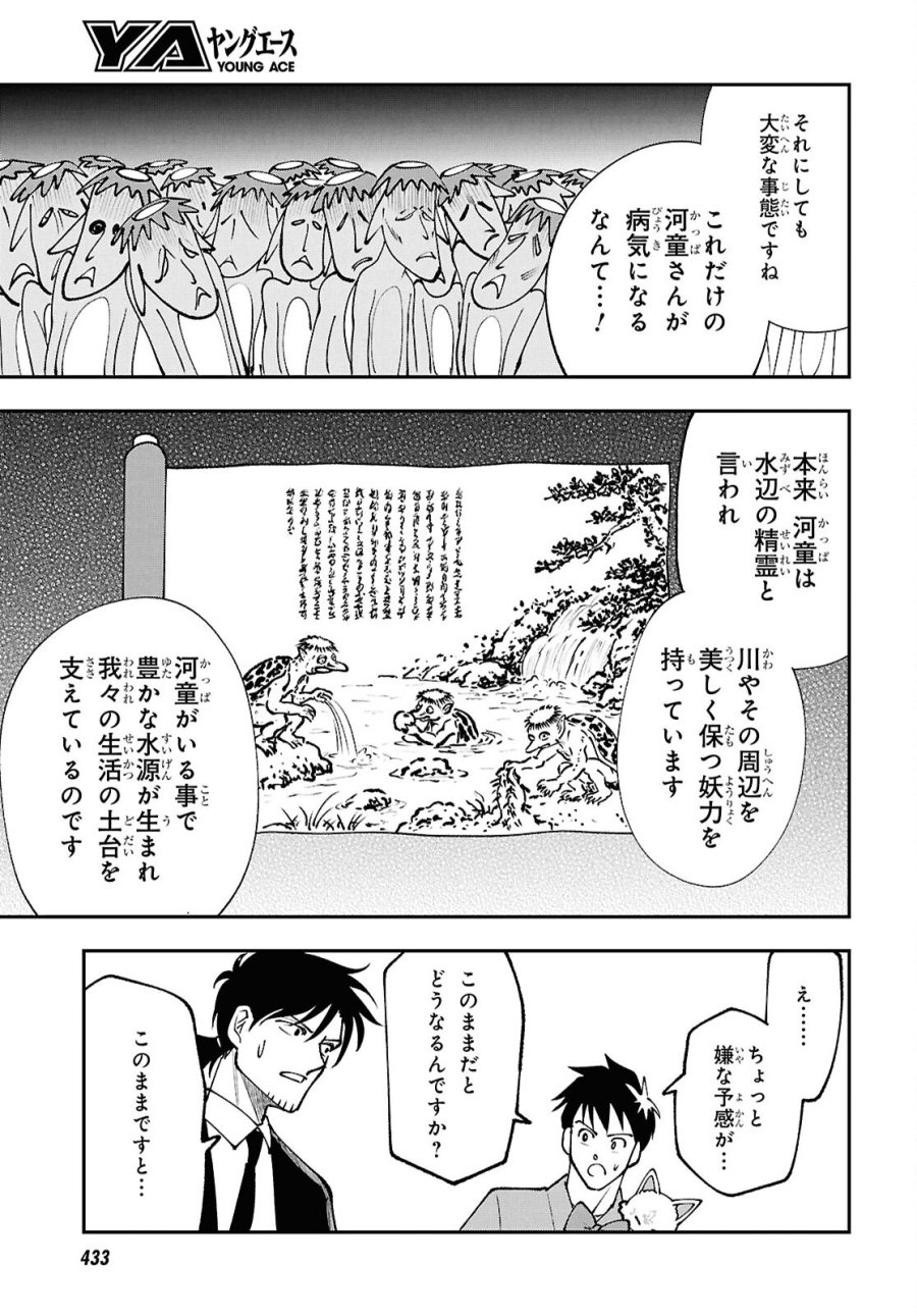 土地神様のその日暮らし 第8話 - Page 7