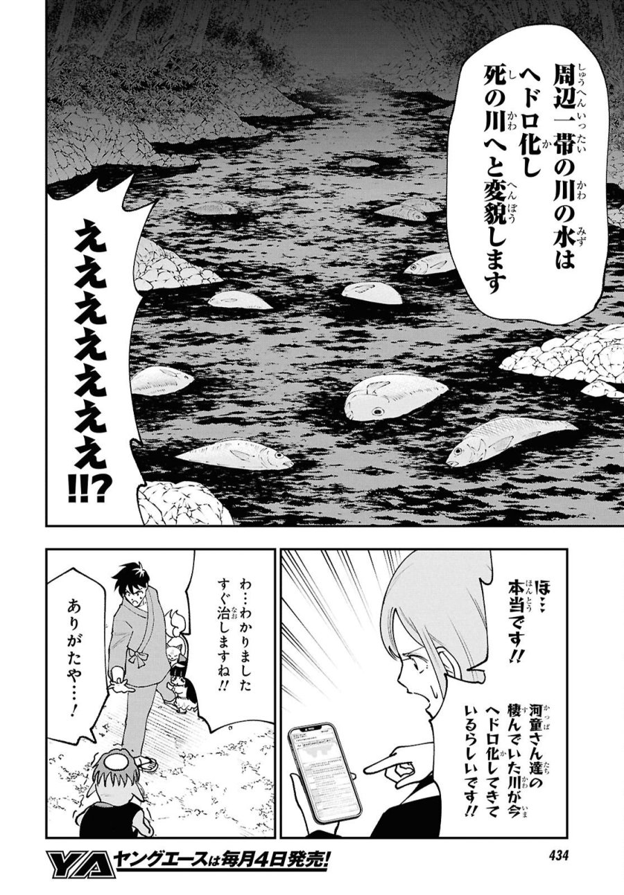土地神様のその日暮らし 第8話 - Page 8