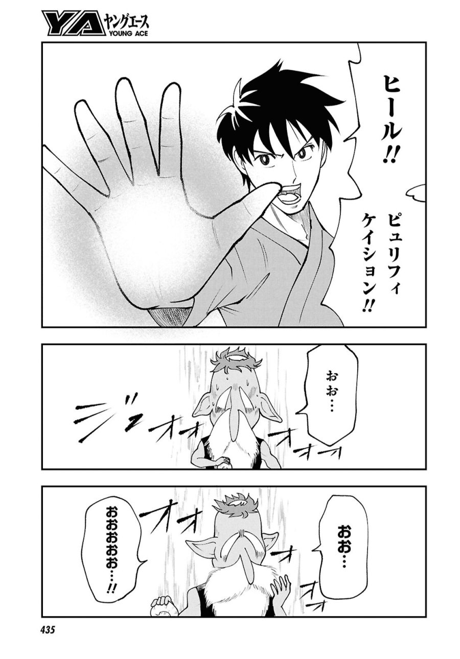 土地神様のその日暮らし 第8話 - Page 9